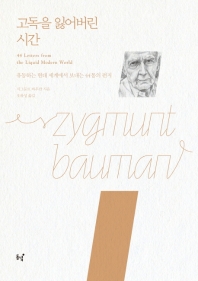 고독을 잃어버린 시간 (리커버 버전)